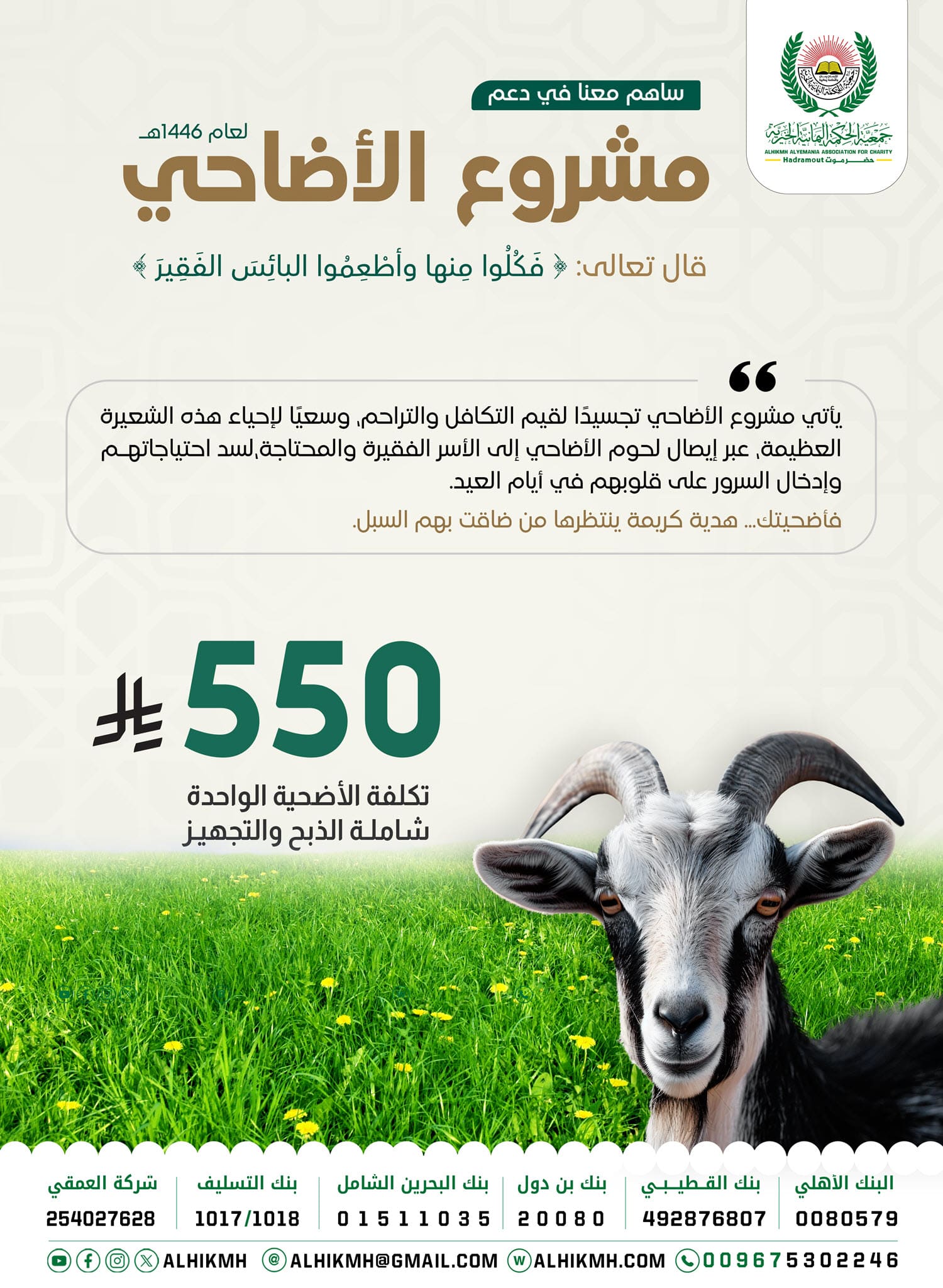 مشروع الاضاحي 1446
